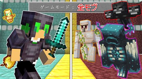 【マインクラフト】最強のボス『ウォーデン』が追加されたけど全モブ余裕で倒せる？ Youtube