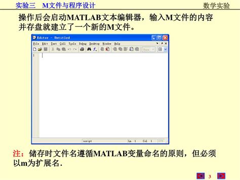 Ppt 实验三 M 文件与程序设计 Powerpoint Presentation Free Download Id3592986