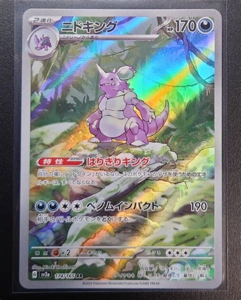 Nidoking Card Ex