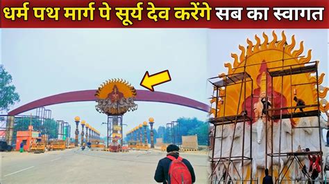 Ayodhya Dharam Path Marg New Update Dharam Path Marg New Update