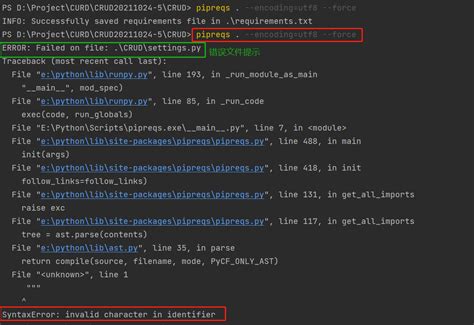 Python Pipreqs遇到语法报错 南风丶轻语 博客园