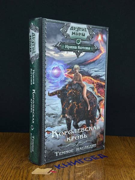 Королевская кровь - купить с доставкой по выгодным ценам в интернет ...