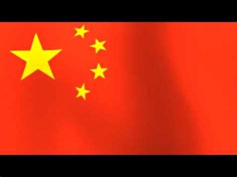 Flag of the People s Republic of China 中国人民共和国国旗 中國人民共和國國旗 YouTube