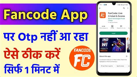 Fancode App Ka Otp Nahi Aa Raha Hai How To Fix Fancode App Otp