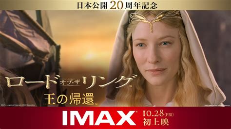 映画ロードオブザリング王の帰還本予告 2022年10月28日日金IMAX劇場公開 YouTube