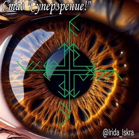 Став "Суперзрение!" – Каталог ставов