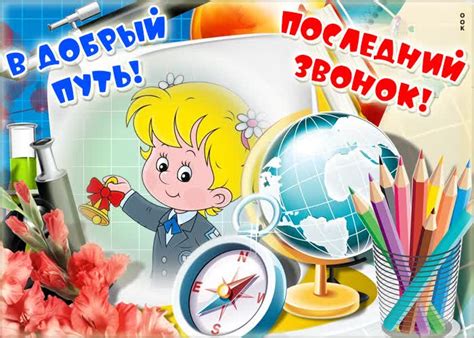 Картинки Последний Звонок | ТОП Картинки