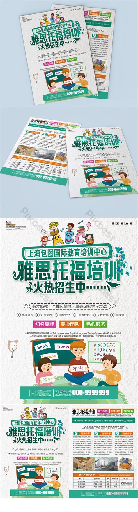 IELTS TOEFL Training Admissions Flyer | PSD Free Download - Pikbest