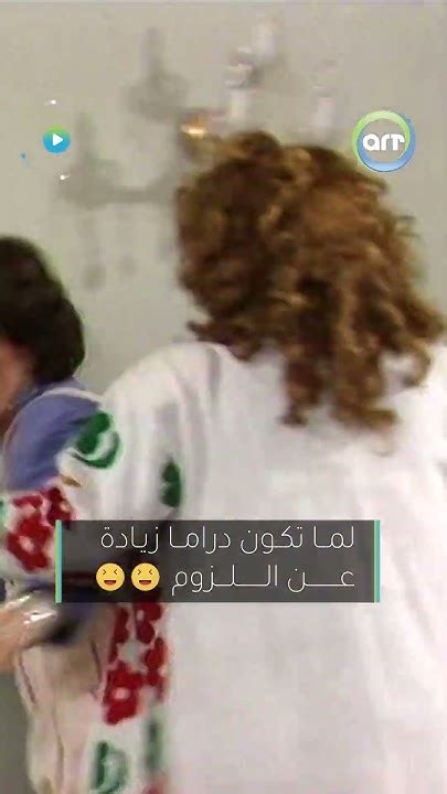 لما تكون دراما زيادة عن اللزوم😂 Youtube