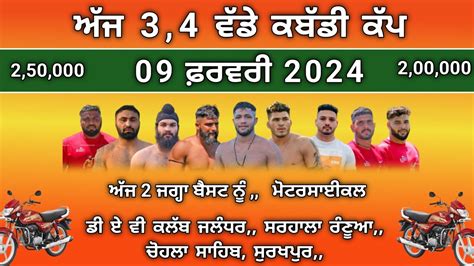 Ajj De Kabaddi Cup 9 Febuary 2024 Fatehgarh Sabhra Kabaddi Live