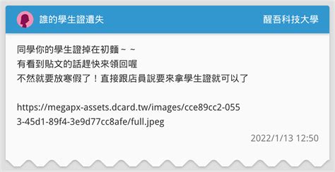誰的學生證遺失 醒吾科技大學板 Dcard