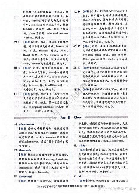 2009 2022年全国大学生英语竞赛初赛c类真题试卷及答案解析（电子版pdf 知乎