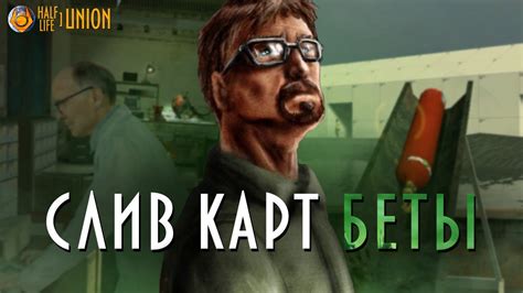 НЕИСПОЛЬЗОВАННЫЕ КАРТЫ Half Life 2 Beta 2003 Storyline Map Pack Youtube