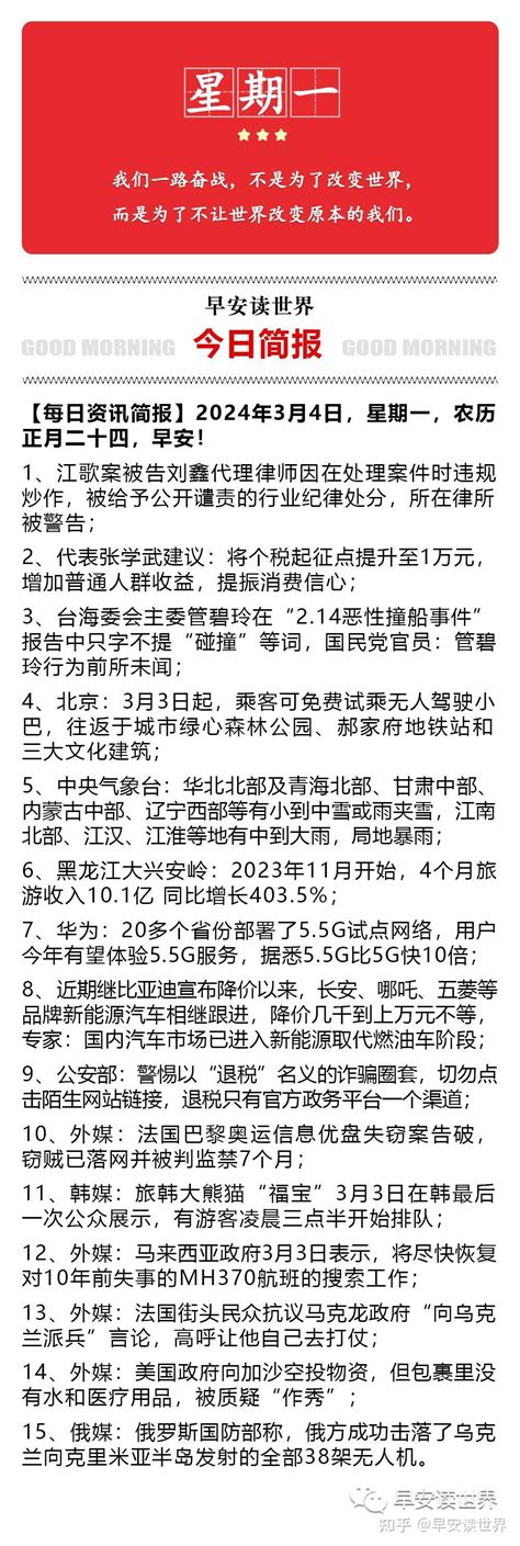 3 4 国内外新闻简报 知乎