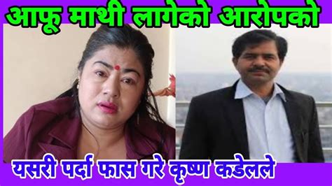 Indreni का Krishna Kandel र Sharmila Shrestha विवाद Youtube