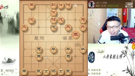 直播 原画480p30 八卦象棋大师 最新布局飞刀陷阱，象棋葵花宝典。 20220922060112 Youtube