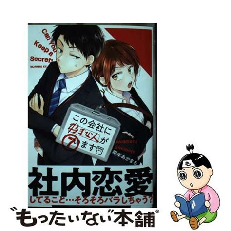 【中古】 この会社に好きな人がいます 7 講談社 榎本あかまるの通販 By もったいない本舗 ラクマ店｜ラクマ