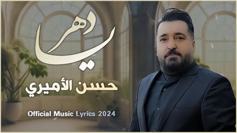 Hassan Alameri Ya Dahar Official Music Lyrics