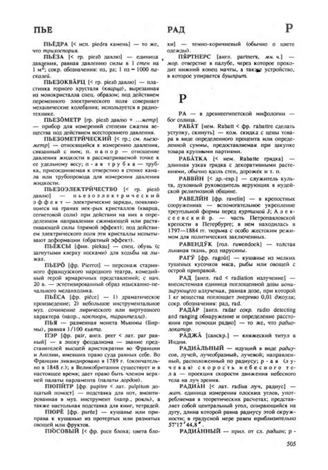 Гришина Е. А. (зав. ред.) - Современный словарь иностранных слов. 20 ...