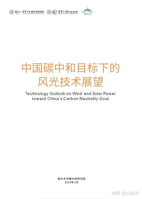 【吐血整理】2024年碳中和研究报告整理，一共64份，欢迎收藏！（附下载）