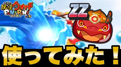 【ぷにぷに】新キャラ「火星の青龍」使ってみた！【ギンガウォッチイベント】 Youtube