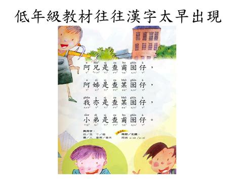 Ppt 目前鄉土語言教材的四大問題 Powerpoint Presentation Free Download Id962232