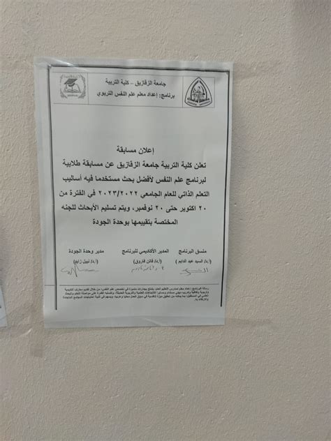 كلية التربية جامعة الزقازيق