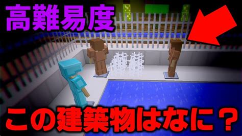 【マイクラ】この建築物が分かったあなたはガチ勢です。【建築バトル】 Youtube