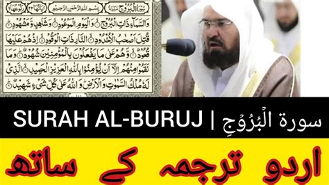 Surah Al Buruj With Urdu Translation