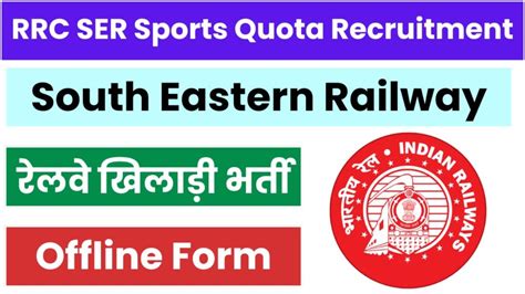 RRC South Eastern Railway SER Sports Quota Recruitment 2024