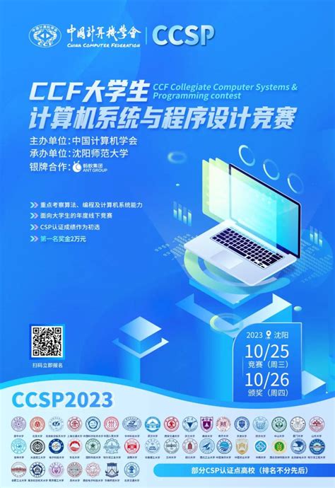 关于选拔2023 Ccf Ccsp竞赛参赛队员的通知 中南大学计算机学院