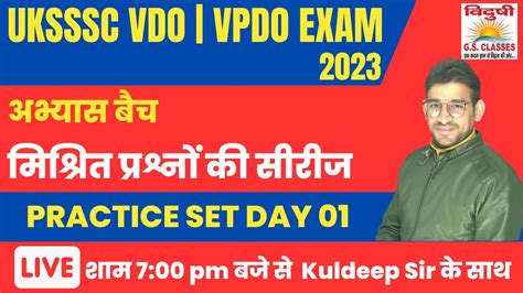 UKSSSC VDO VPDO EXAM 2023 MIX PRACTICE SET DAY 01 TARGET UKSSSC