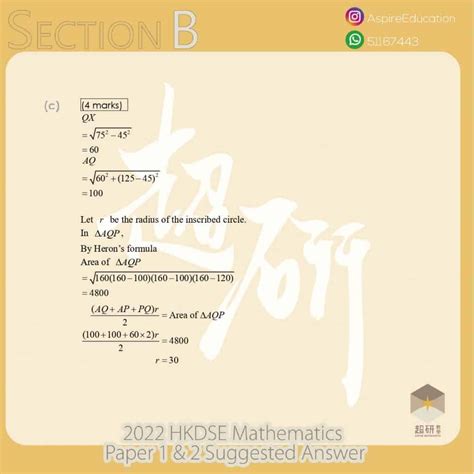 2022 DSE MATH PAPER 1 2 數學卷一LQ 數學卷二MC建議答案 PAPER I II Suggested Ans