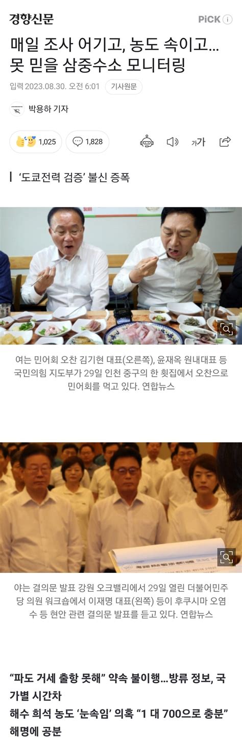 매일 조사 어기고 농도 속이고못 믿을 삼중수소 모니터링 정치시사 에펨코리아