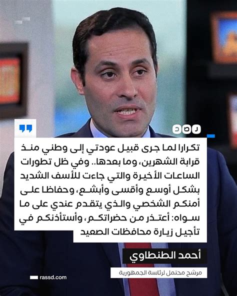 شبكة رصد on Twitter المرشح المحتمل لرئاسة الجمهورية أحمد الطنطاوي