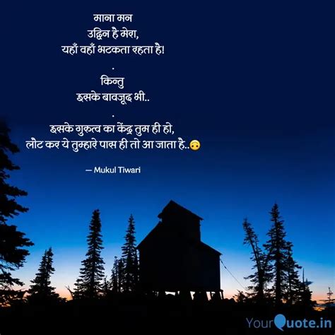 मन मन उदवन ह मर य Quotes Writings by अपरण