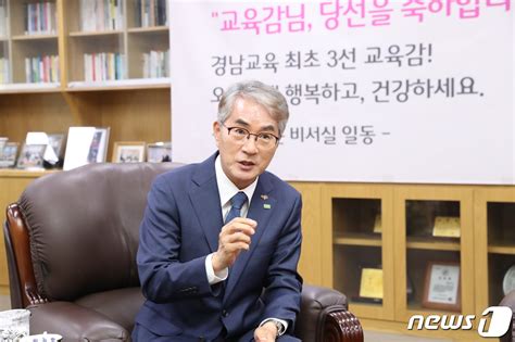 민선8기 시작을 묻다 박종훈 경남도교육감 꿈 실현 미래교육 완성 네이트 뉴스