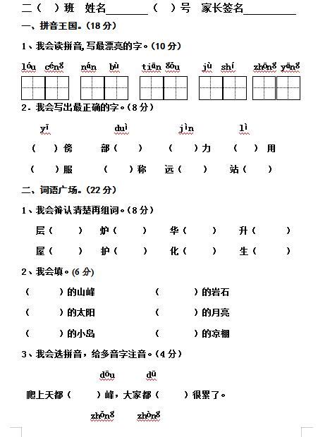 人教部编版二年级上册语文第四单元练习试卷（下载版）二年级语文单元测试上册奥数网