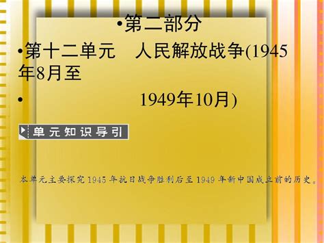 2011届高考历史 第二轮知识点专题复习12word文档在线阅读与下载无忧文档