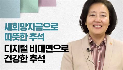 박영선 장관 Tbs 허리케인 라디오에서 추석 인사 전해 서울특별시 미디어재단 Tbs