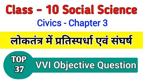 Class Civics Vvi Objective Question Civics Chapter Class Th