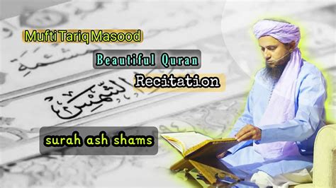 Mufti Tariq Masood Beautiful Quran Recitation Surah Ash Sams Islamic