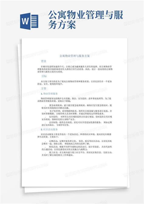 公寓物业管理与服务方案word模板下载编号qpewmnya熊猫办公