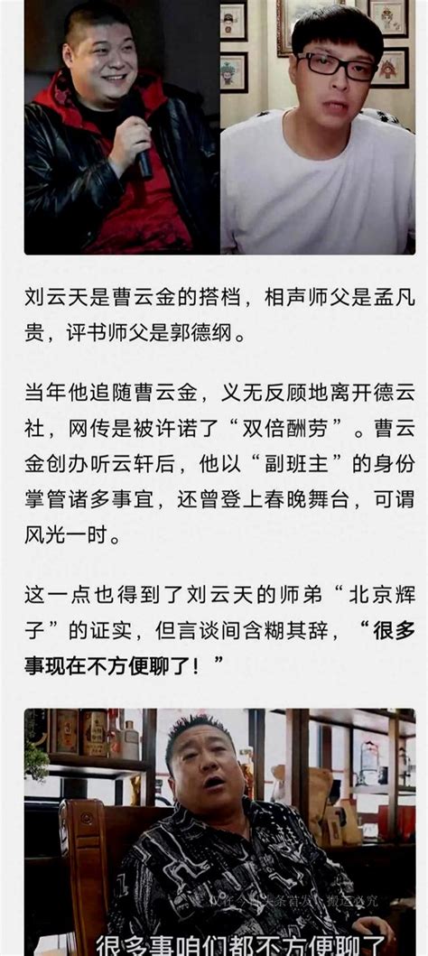 劉雲天人設崩塌？愛炒作 假仗義 啃老族與曹雲金面和心不和？ 每日頭條