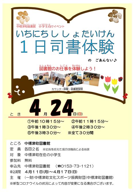 【申込受付411～】★★1日司書体験★★【小学生対象】 中標津町図書館 Information