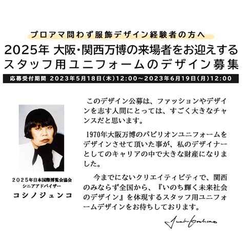 Expo2025 大阪・関西万博 On Twitter 本日から、2023年6月19日（月）12時まで、大阪・関西万博で来場者を迎える