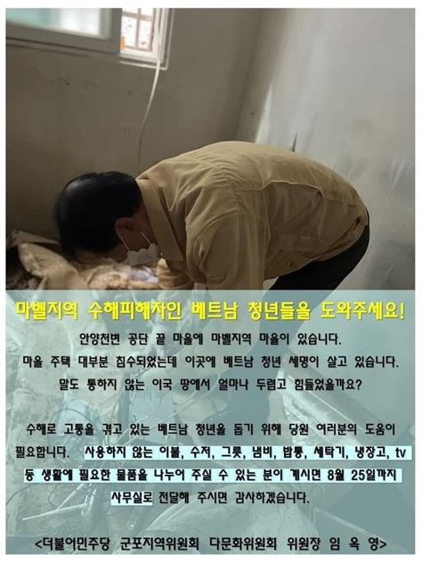 김으뜸 On Twitter Rt Tinimoon99 군포도 수해를 입은 지역이 꽤 되어서 기본적인 집기류 기증 가능하신 분들 25일까지 가져다 주시면 됩니다 베트남