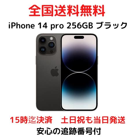 Apple Iphone 14 Pro 256gb スペースブラック Simフリー Mq0q3j A 5g対応 新品 当日発送 在庫あり 4549995362121 ワイワイストア