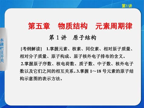 2013步步高化学大一轮复习讲义第五章第1讲原子结构word文档在线阅读与下载无忧文档