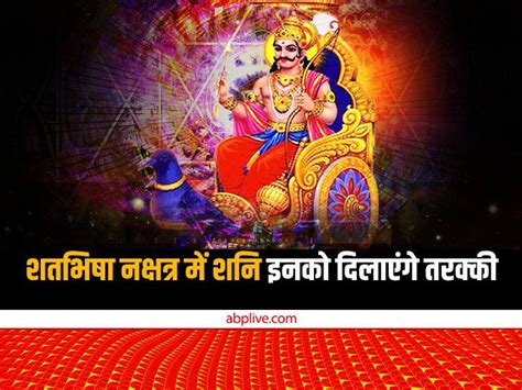 Shani Dev 2023 Saturn Transit In Satabhisha Nakshatra After Shani